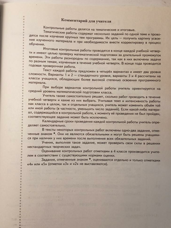 Математика. 4 класс. Тетрадь для контрольных работ. - фото №16
