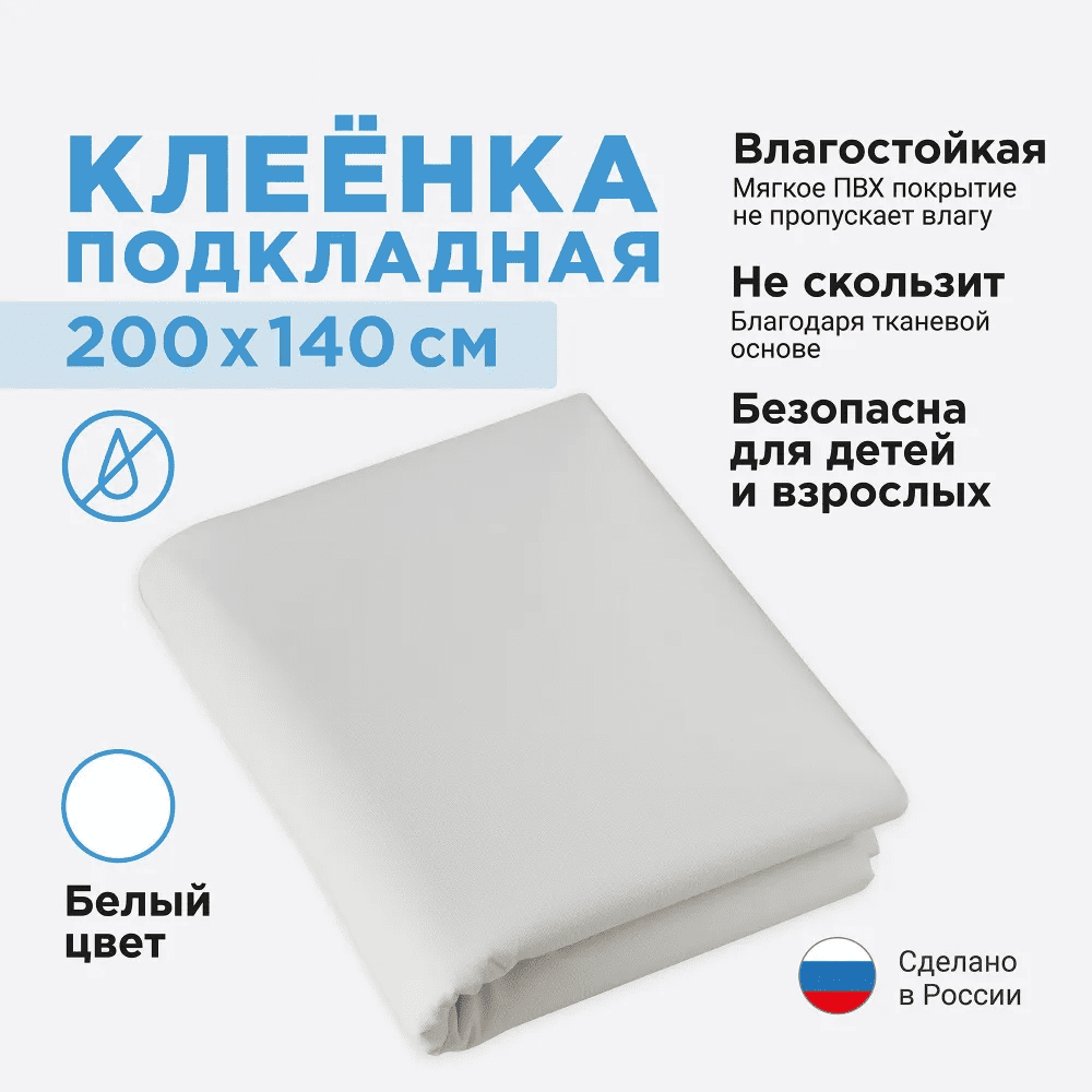 Непромокаемый матрас для лежачих больных купить в москве — купить по ...