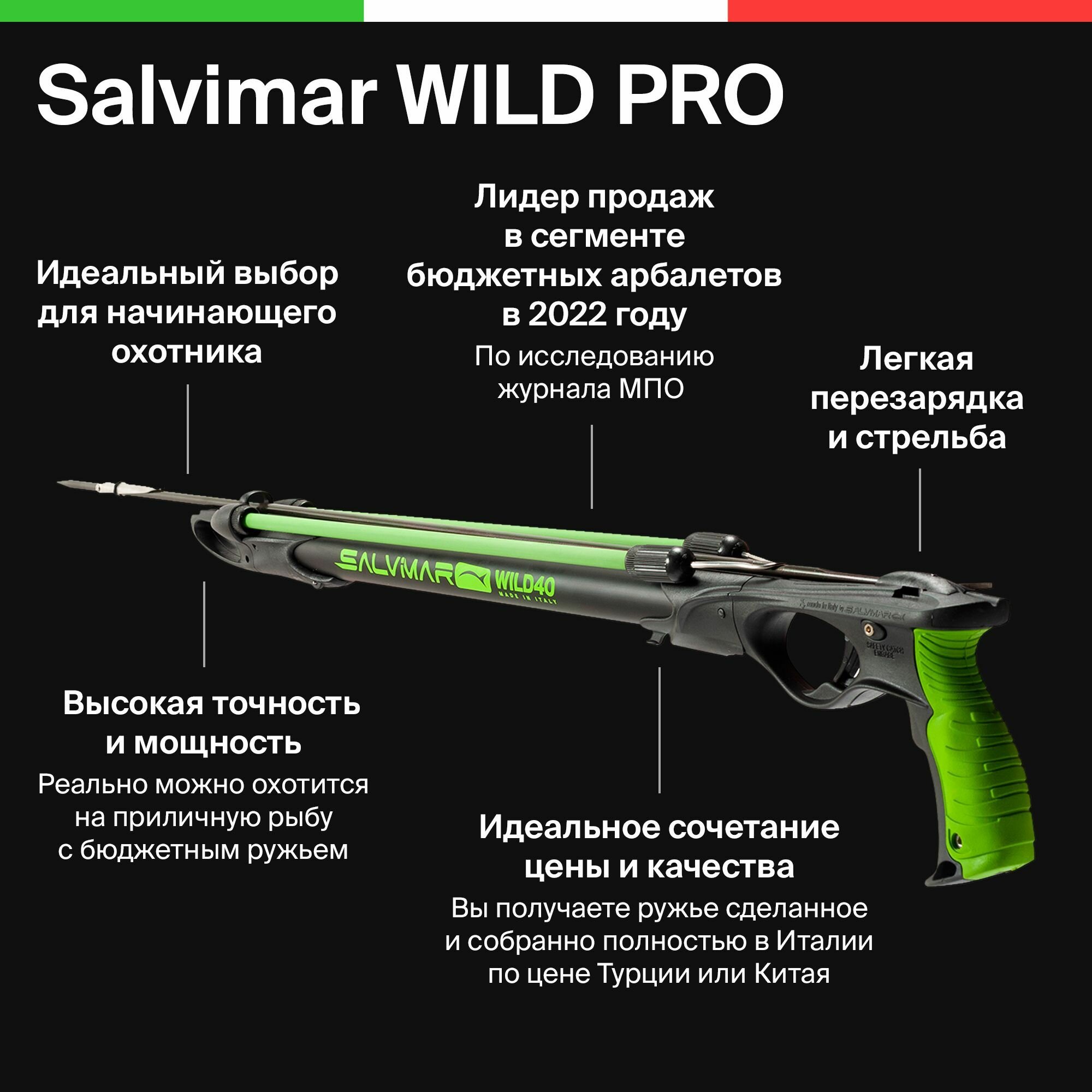 Ружьё-арбалет для подводной охоты Salvimar WILD PRO 50