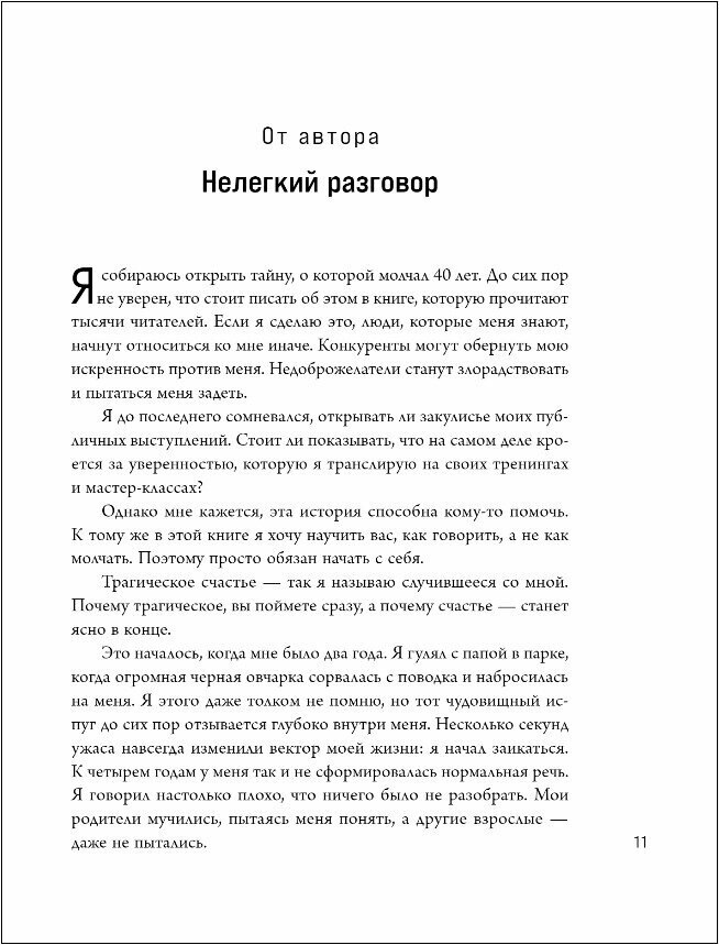 Речевой интеллект. Как говорить, чтобы влиять и побеждать - фото №14