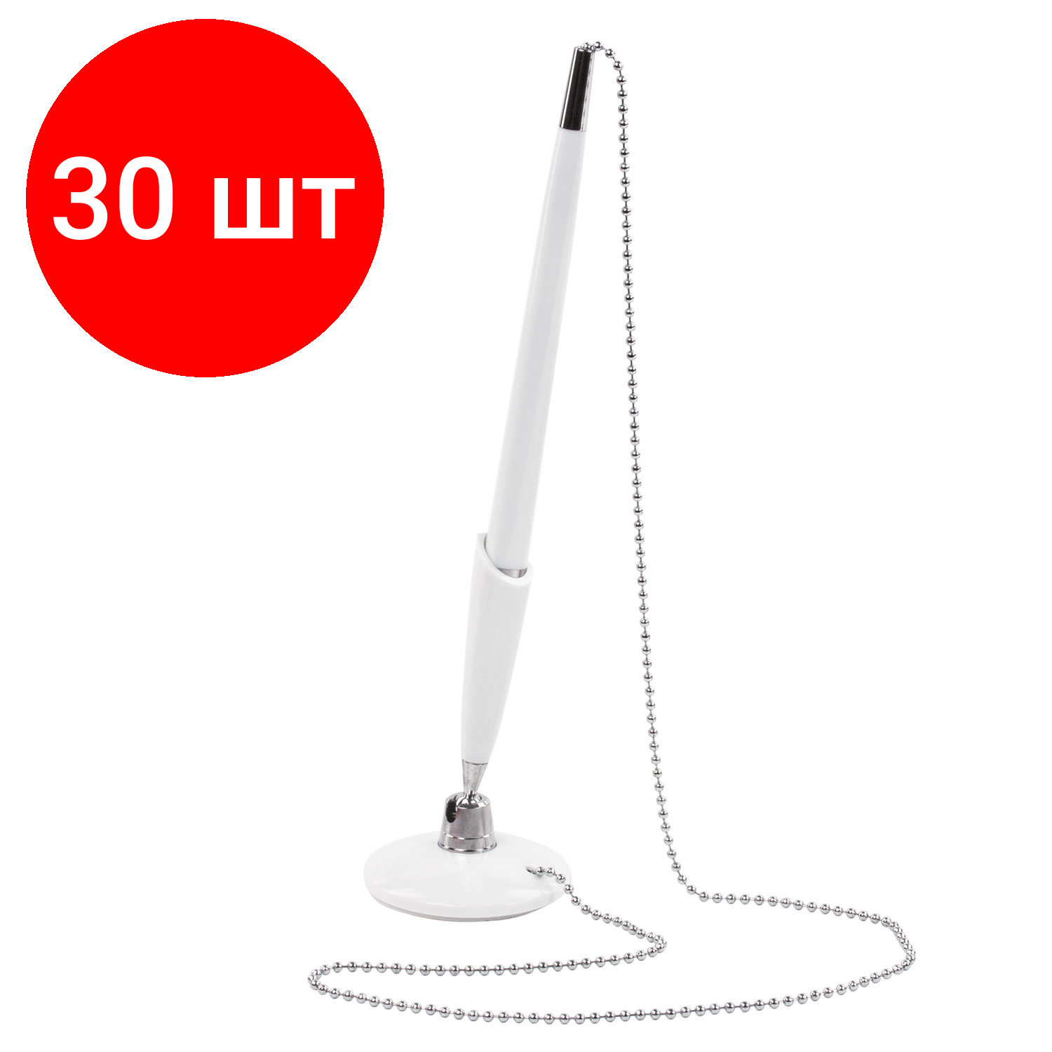 Комплект 30 шт, Ручка шариковая настольная BRAUBERG "Стенд-Пен Уайт1", синяя, цепочка, корпус белый, линия письма 0.5 мм, 141044