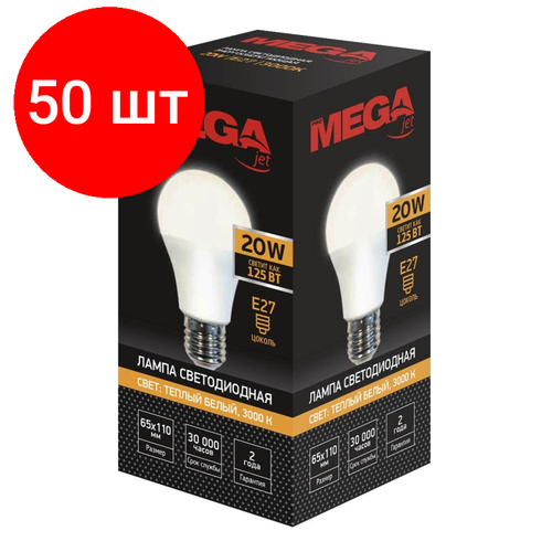 Комплект 50 штук, Лампа светодиодная Mega 20W E27 3000K тепл. свет колба