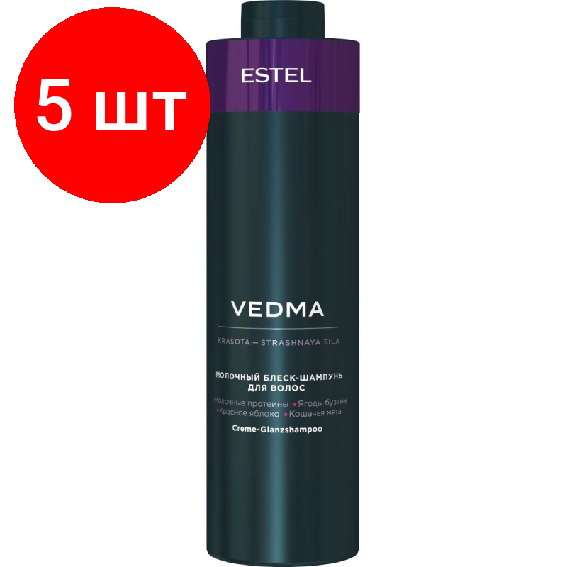 Комплект 5 штук, Шампунь для волос Молочный блеск VEDMA by ESTEL 1000 мл VED/S1