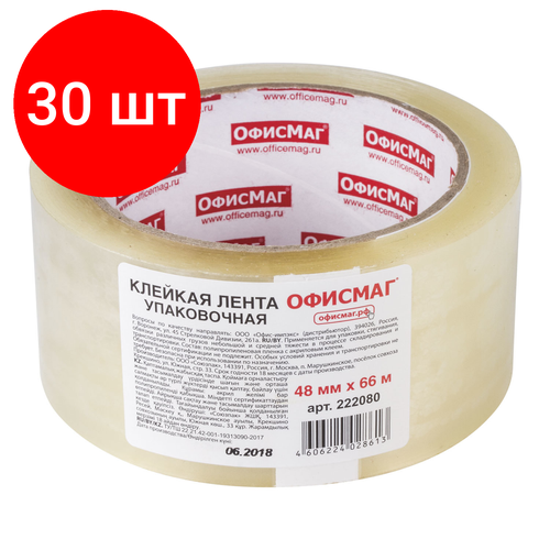 Комплект 30 шт, Клейкая лента упаковочная, 48 мм х 66 м, прозрачная, толщина 45 микрон, офисмаг, 222080 прочные картонные коробки для доставки на заказ оптовая продажа гофрированные картонные коробки для пересылки перемещения упаковочная