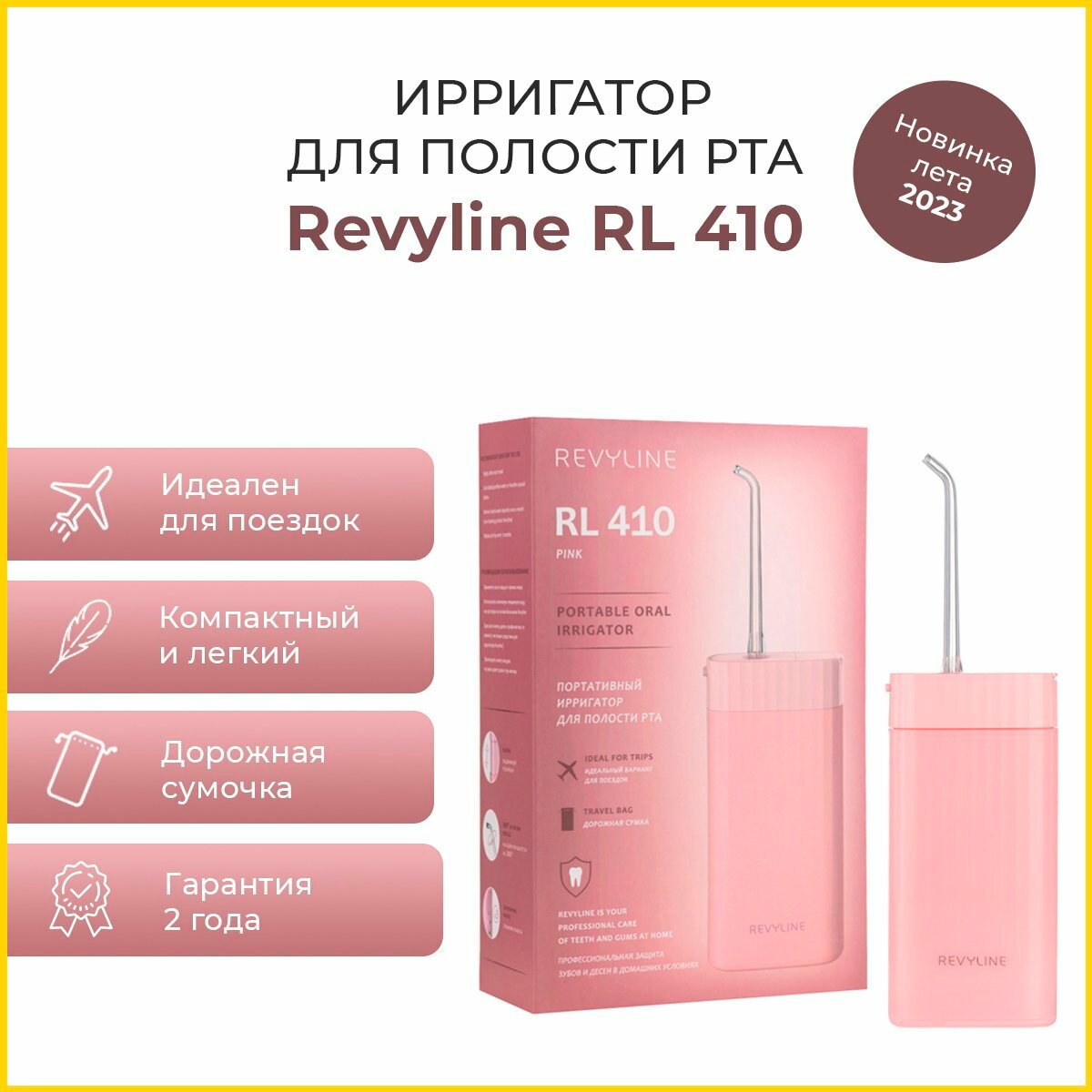 Портативный ирригатор Revyline RL 410, розовый