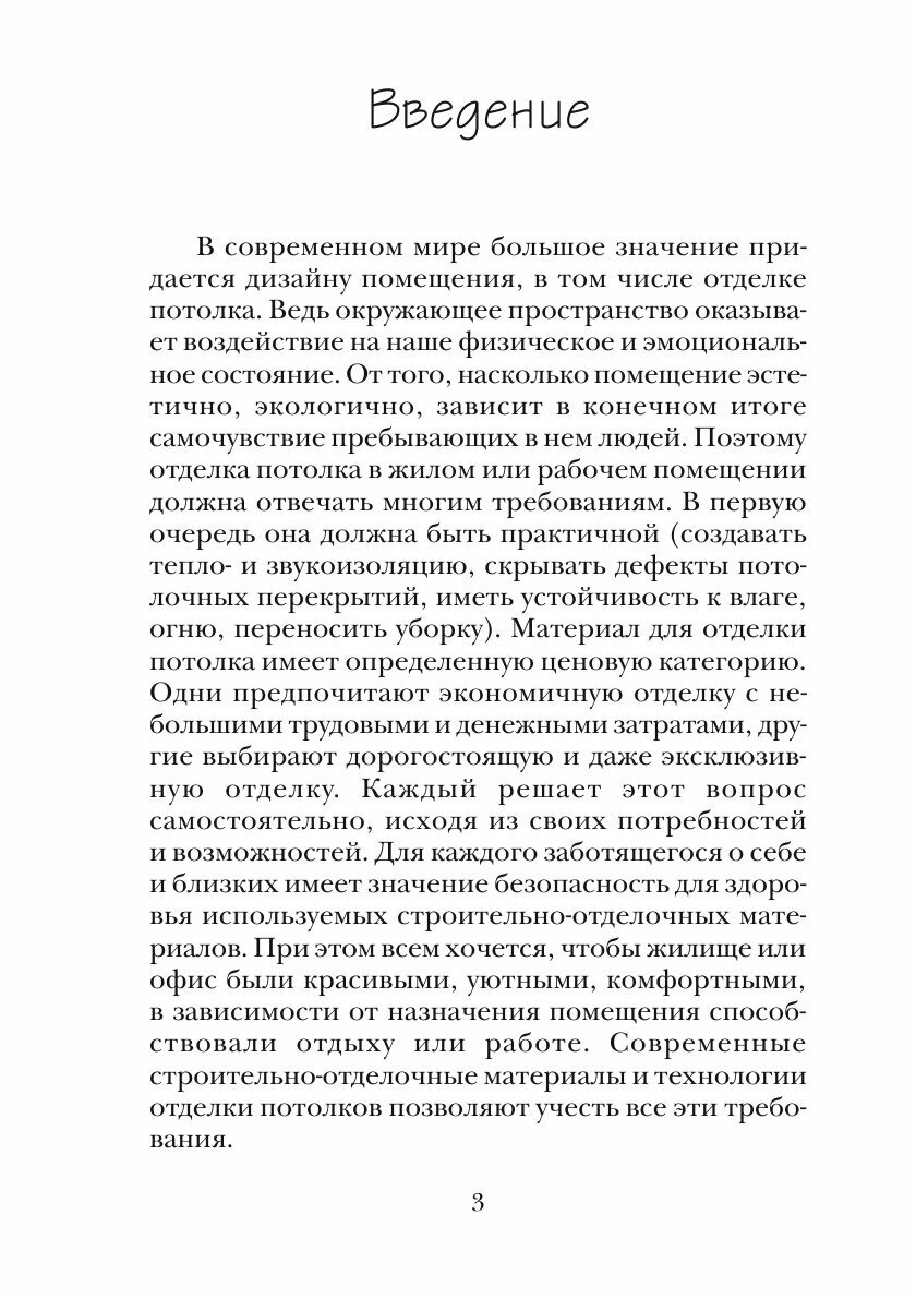 Книга Современные потолки своими руками - фото №5