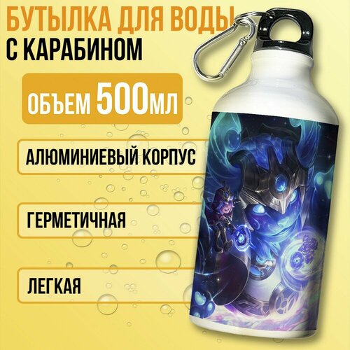 фото Бутылка спортивная/туристическая фляга белая игры league of legends (лол, лига легенд, нуну и виллумп) - 7507 бруталити
