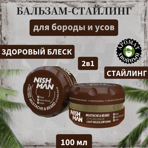 Бальзам-стайлинг для бороды и усов Nishman Styling Balm 100мл