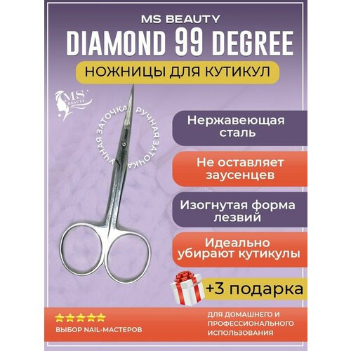 Ножницы для кутикулы Маникюрные профессиональные 250₽