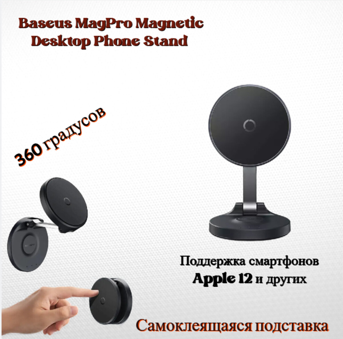 Держатель для телефона Baseus MagPro Magnetic Desktop Phone Stand магнитный самоклеющийся, черный