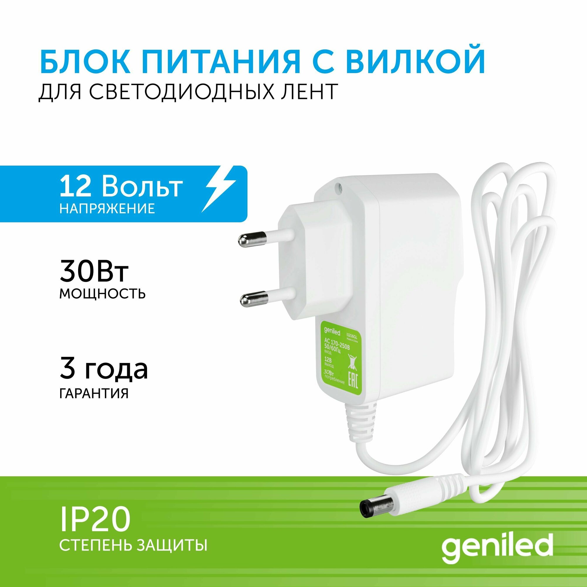 Блок питания Geniled GL-12V30WP20 Plug - для светодиодной ленты / Мощность - 30 Вт / Вых. Напряжение - 12 В / Вых. Ток - 25 А / IP20