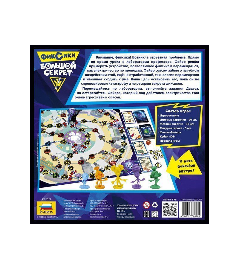 Настольная игра "Фиксики. Большой секрет" (8928) - фото №6