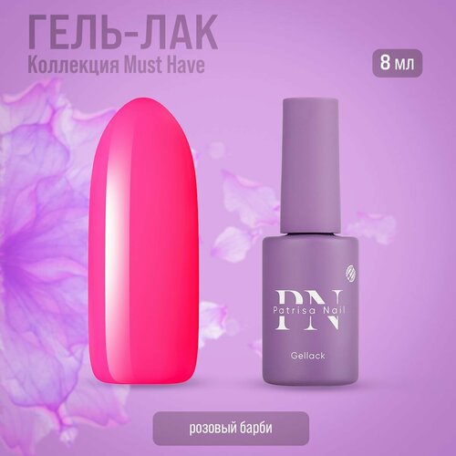 Гель-лак Patrisa nail Must Have №1015, 8 мл