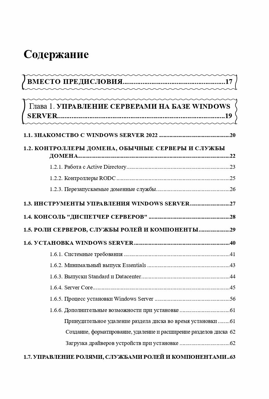 Н. Д. Левицкий Справочник сисадмина. Все что нужно под рукой