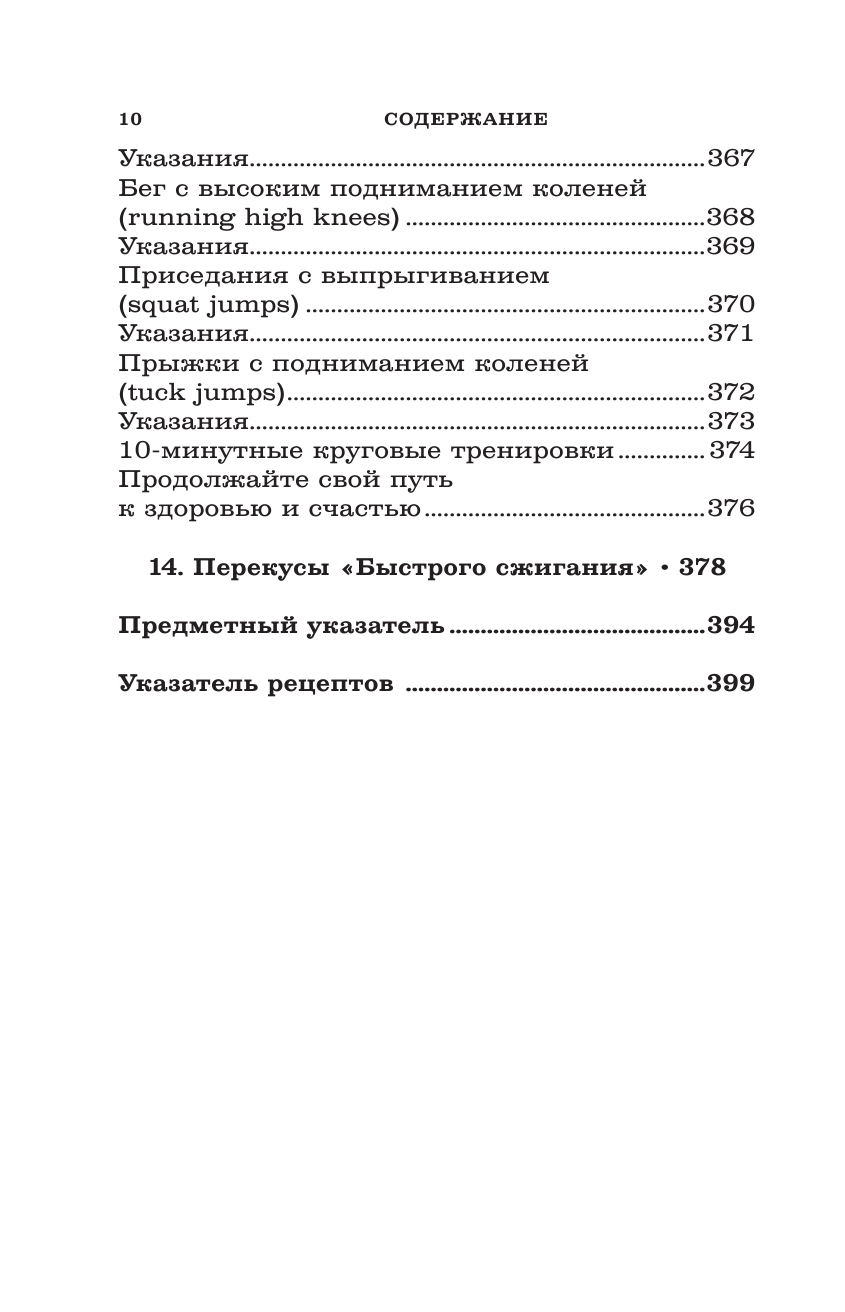 Интервальное голодание для женщин. 9-недельная программа экспресс-похудения - фото №6