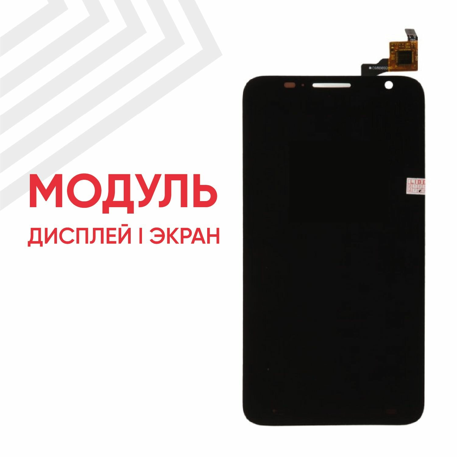Модуль (дисплей и тачскрин) для смартфона Alcatel Idol 2S (6050Y), 5", 1280х720 (HD), черный