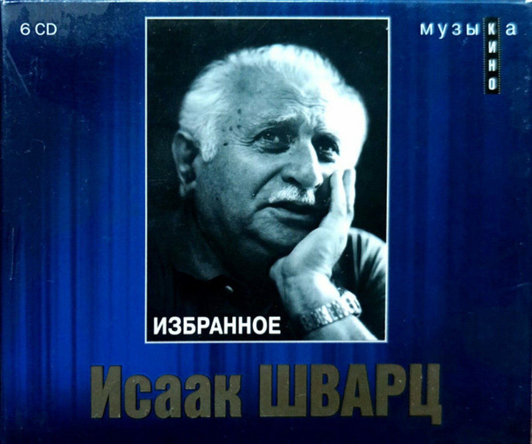 Исаак Шварц Музыка Кино Избранное (6CD) Bomba Music