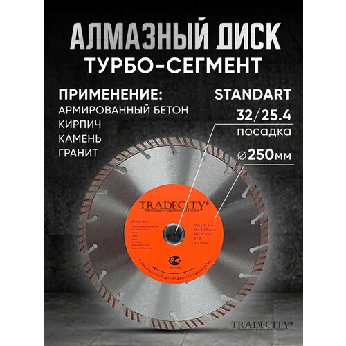 Диск алмазный турбо-сегмент STANDART D250/32