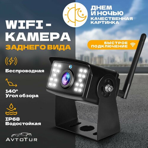 Камера заднего вила WiFi подключение парковочная камера FULL HD Водонепроницаемая 549900₽