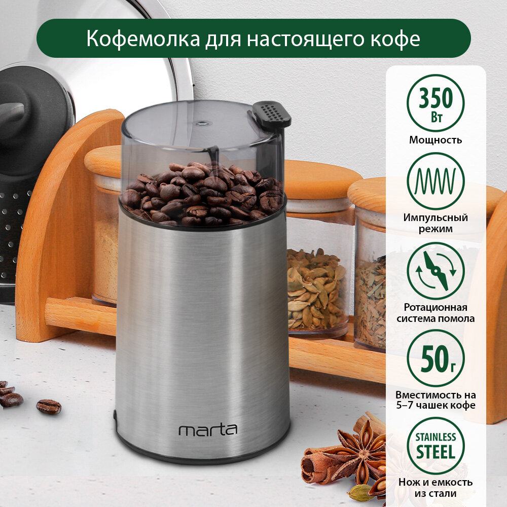 Кофемолка MARTA MT-CG2180C черный жемчуг