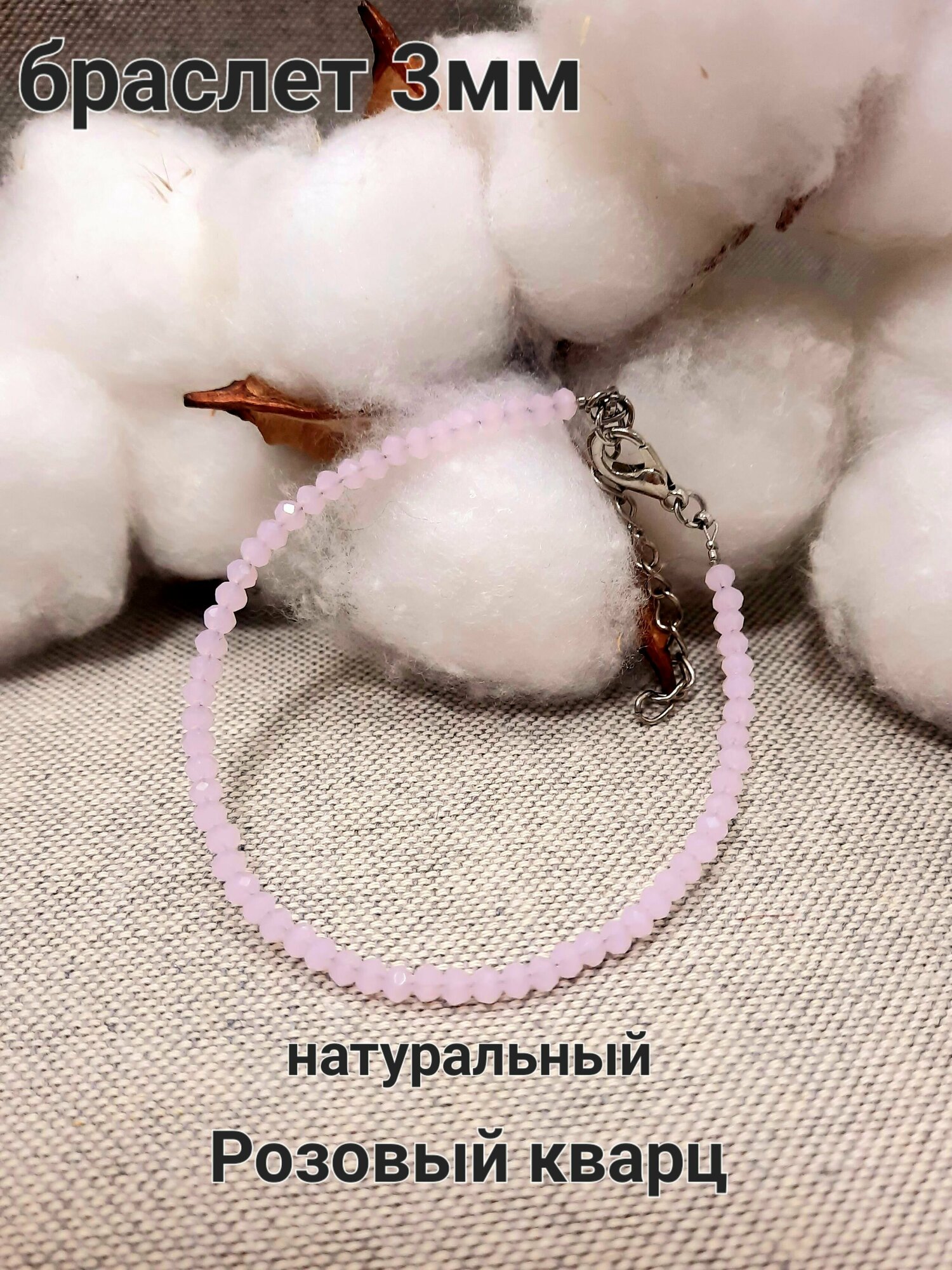 Браслет натуральный Розовый кварц 3мм 