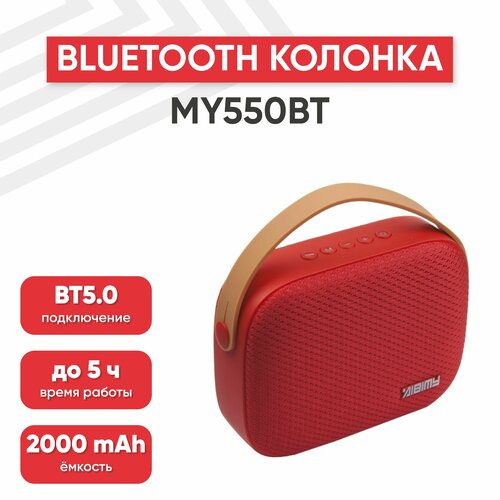 Портативная колонка MY550BT 2000мАч динамик 6Вт MicroSD USB AUX красная 147400₽