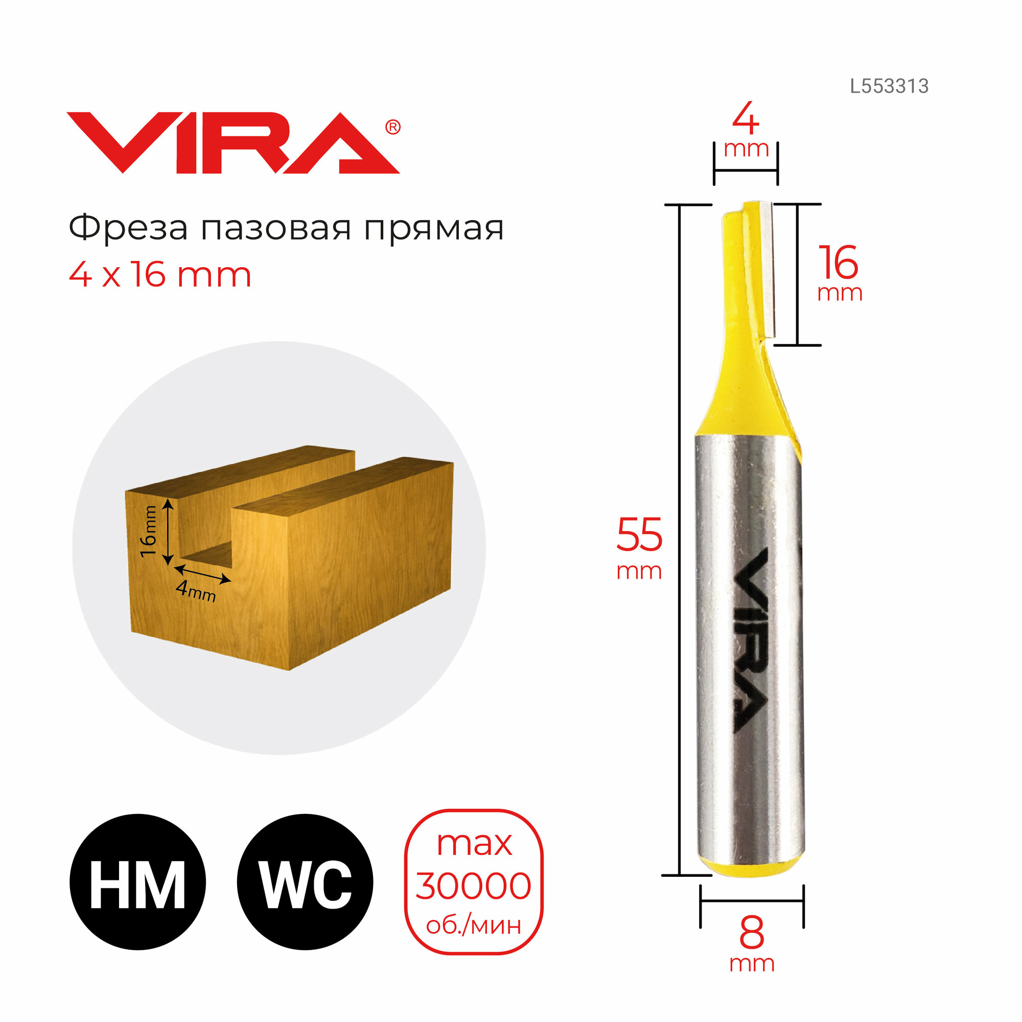 Фреза пазовая прямая Ø 4 х 16 мм VIRA