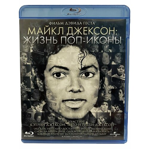 Blu-ray. Майкл Джексон: жизнь поп-иконы