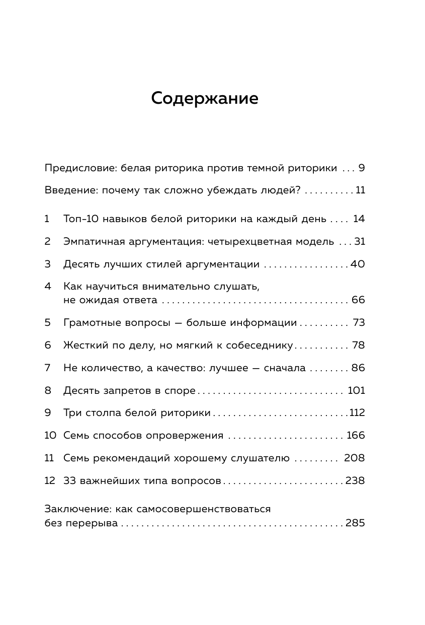 Я знаю, что тебе сказать. Как убеждать, а не манипулировать - фото №3