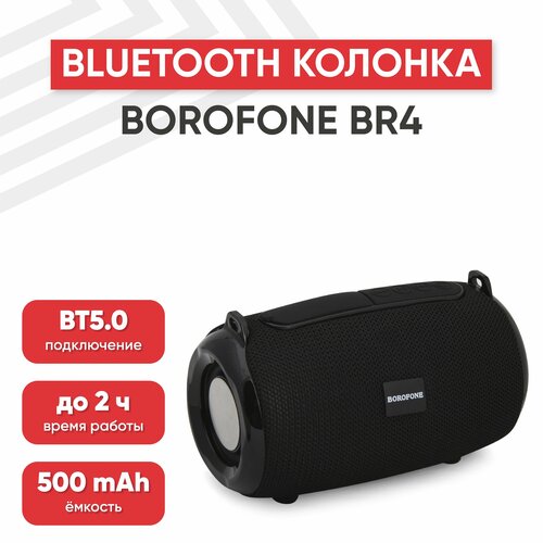 Портативная колонка Borofone BR4 Horizon Sports, 500мАч, динамик 5Вт, BT 5.0, MicroUSB, AUX, USB, черная колонка borofone br29 interest sports colorful led red
