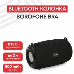 Портативная колонка Borofone BR4 Horizon Sports, 500мАч, динамик 5Вт, BT 5.0, MicroUSB, AUX, USB, черная