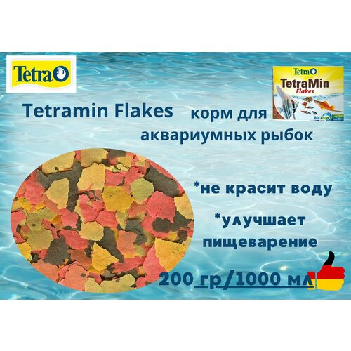 TetraMin Flakes - 200 гр/1000 мл - универсальный сухой корм для аквариумных рыбок