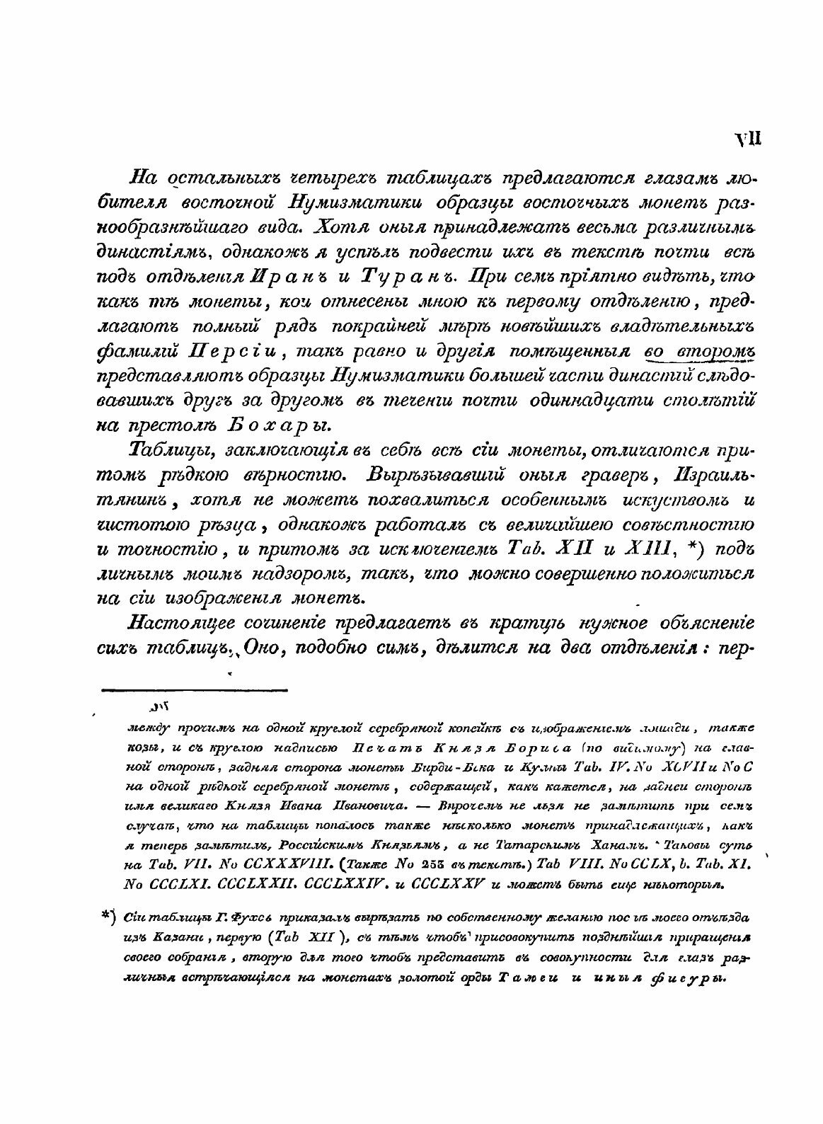 Книга Монеты Ханов Улуса Джучиева Или Золотой Орды - фото №5