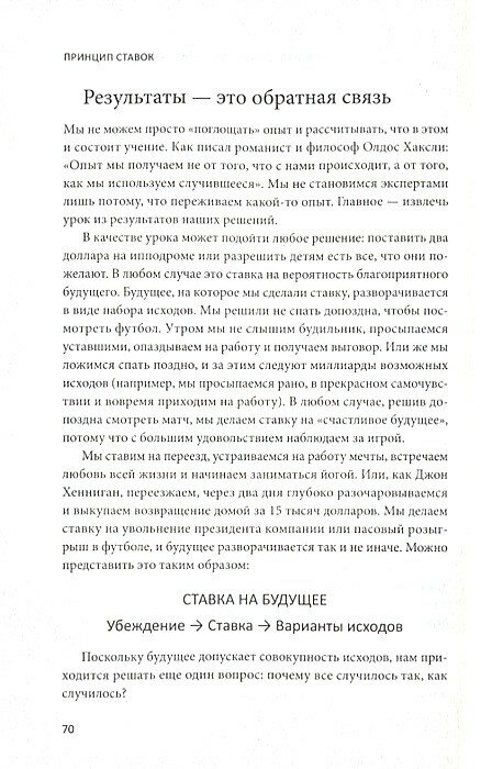 Принцип ставок. Как принимать решения в условиях неопределенности - фото №8