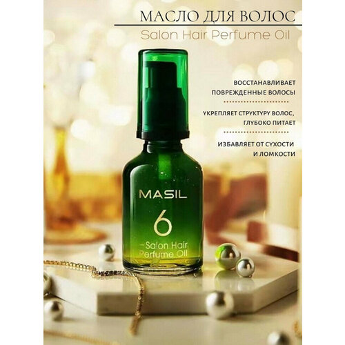 MASIL 6 Масло для волос парфюмированное SALON HAIR PERFUME OIL 50мл