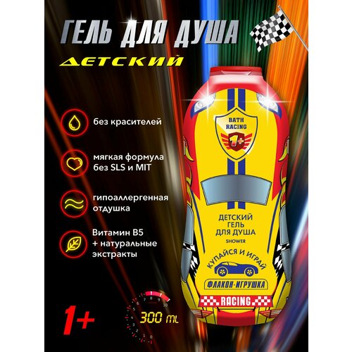 Детски гель для душа Гонки для мальчиков гипоаллергенный 300 мл 163₽
