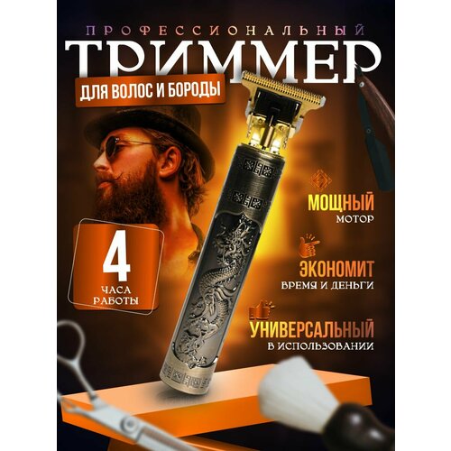 Триммер для бороды и усов волос и окантовки 43900₽