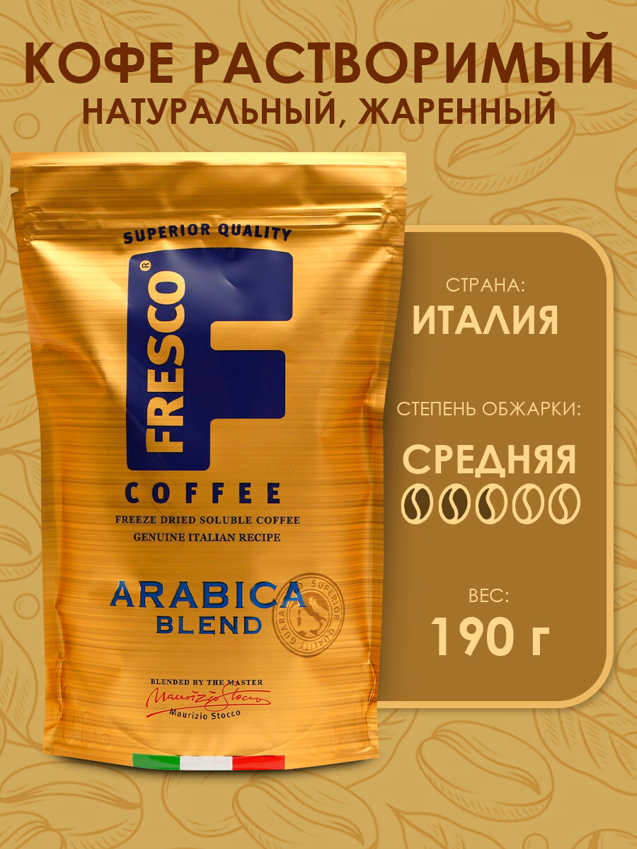 Кофе растворимый Fresco Arabica Blend, 75 г - фото №12