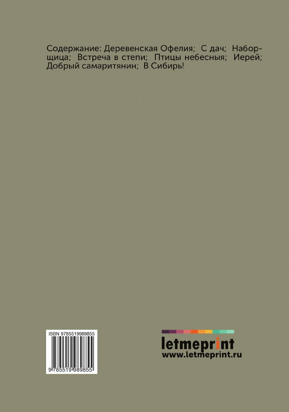 Книга Подневольные странники (Немирович-Данченко Василий Иванович) - фото №2
