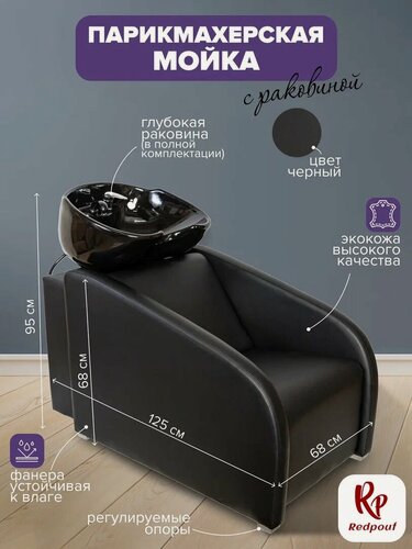 Изображение товара Парикмахерская мойка Lion с черной раковиной в Черном цвете