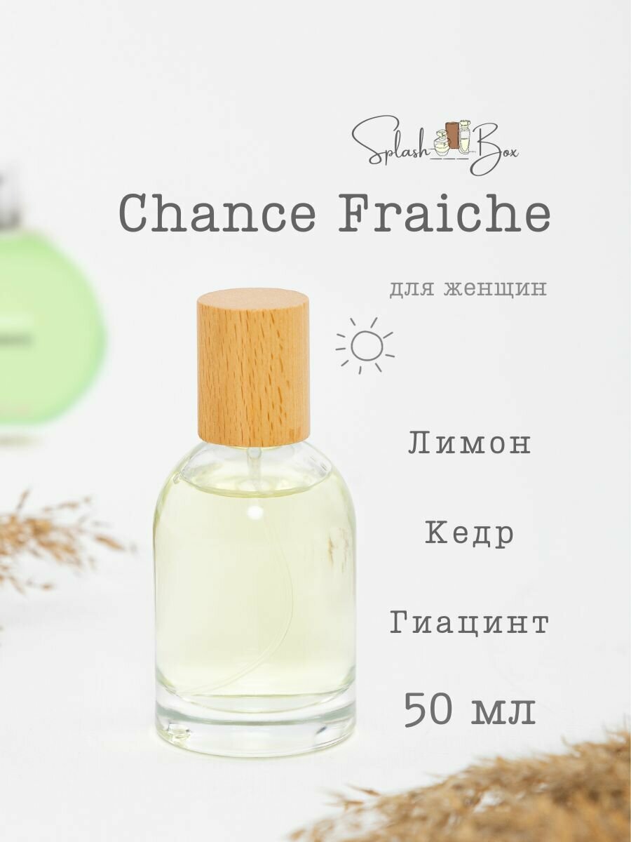 Chance Eau Fraiche духи стойкие