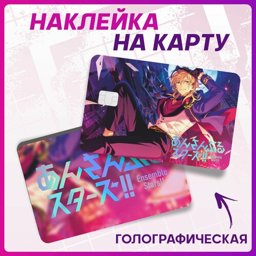 Голографическая наклейка на карту банковскую аниме Ensemble stars наклейка на карту голографическая магия и мускулы аниме