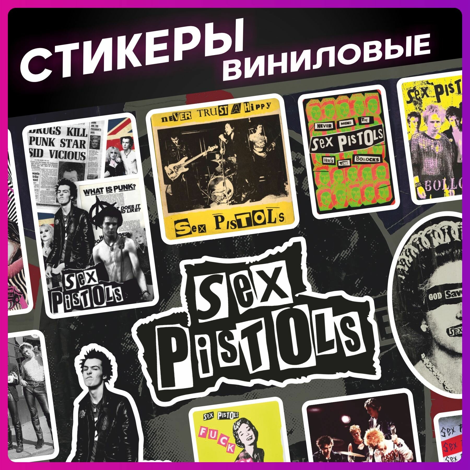 Наклейки на телефон стикеры набор Sex Pistols
