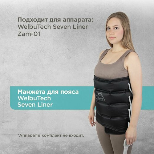 WelbuTech Seven Liner // Zam-01 // Манжета пояс