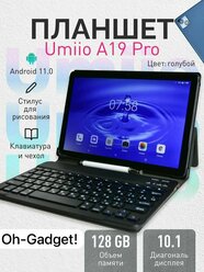 Планшет Umiio A19 Pro синий с клавиатурой, чехлом, защитным стеклом, стилусом в комплекте 6/128, 10.1", 128GB, Android 11.0 цвет синий