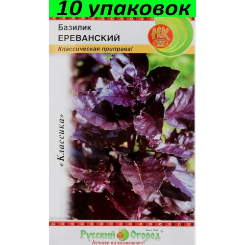 Семена Базилик Ереванский 10уп по 0,3г (НК)