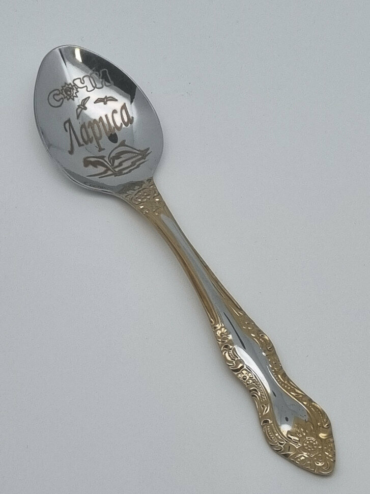 Ложка чайная подарочная "Лариса"