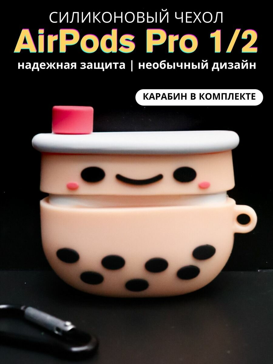 Чехол для наушников AirPods Pro 1,2 Cookie