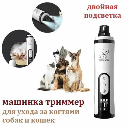 Когтерез когтеточка портативная со встроенным аккумулятором для животных 1899₽