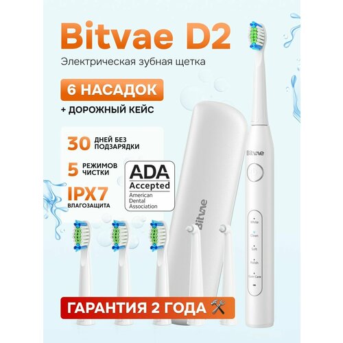 Электрическая зубная щетка Bitvae D2 Daily Toothbrush Case D2 Case GLOBAL White 189000₽